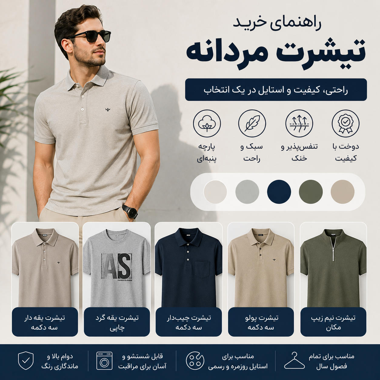 راهنمای خرید تیشرت مردانه؛ انتخابی شیک و راحت برای استایل روزمره
