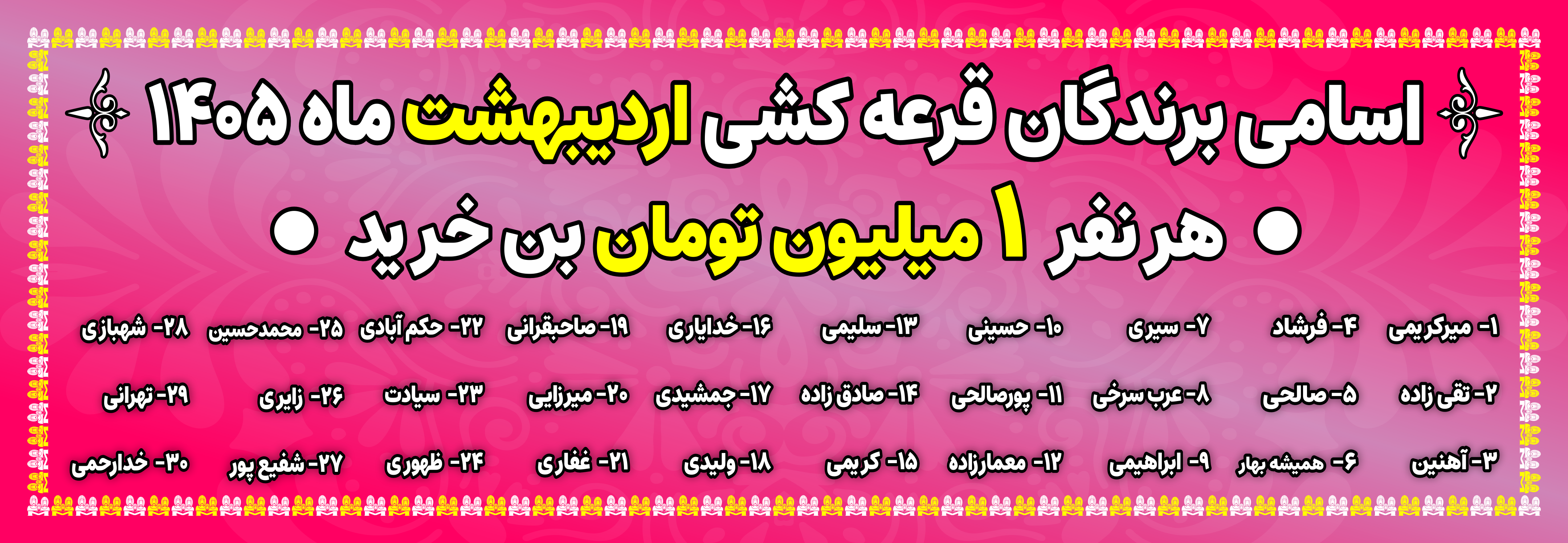 قرعه کشی اردیبهشت 05